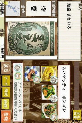 Sakashou DS (Japan) screen shot game playing